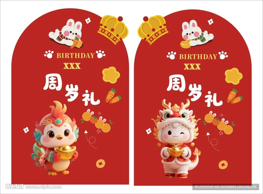 喜庆周年礼红包