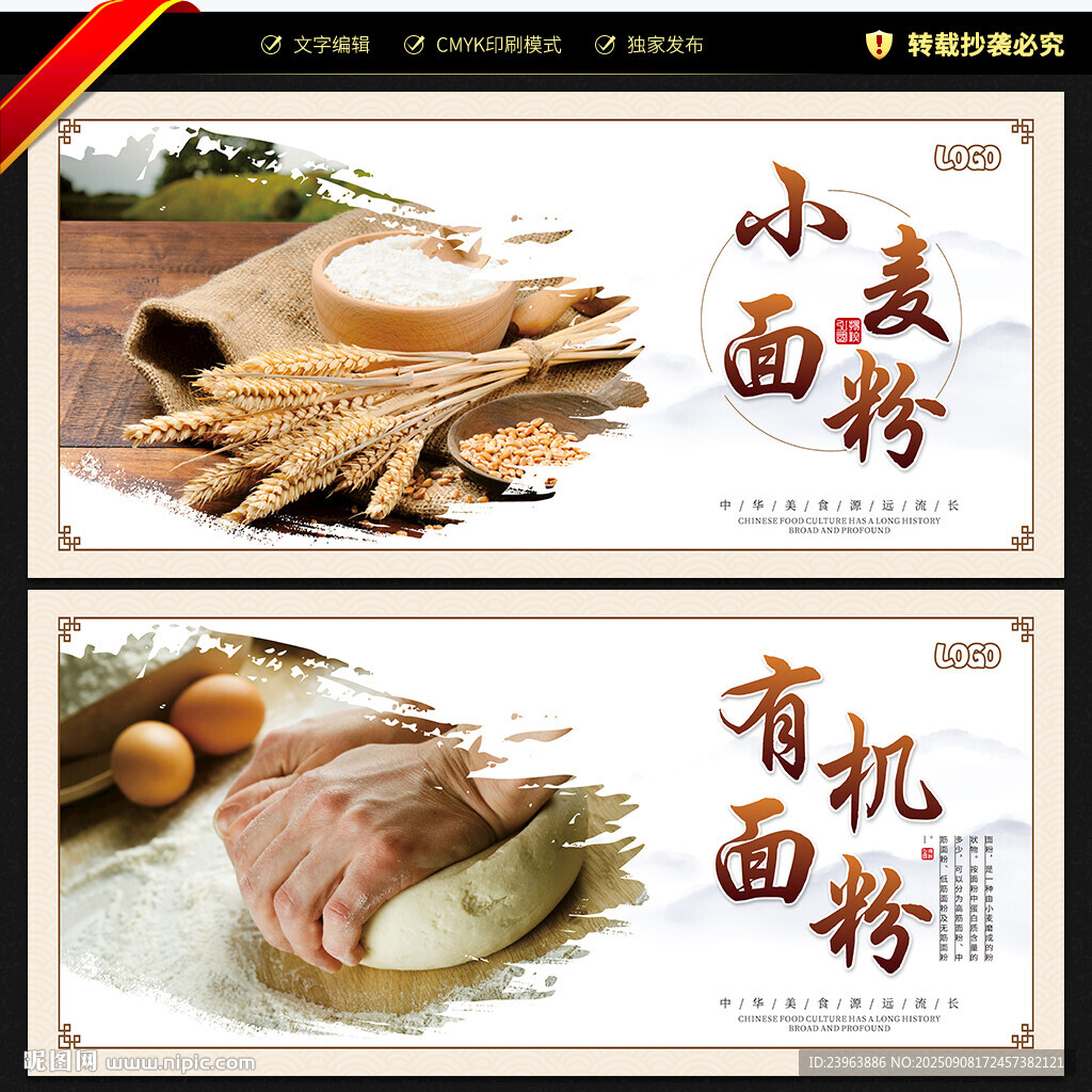 面粉海报