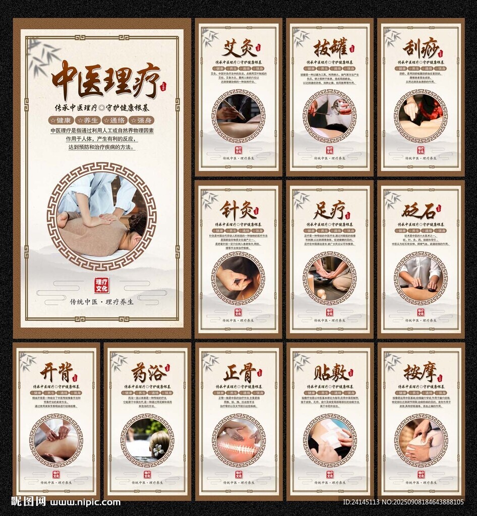 中医理疗