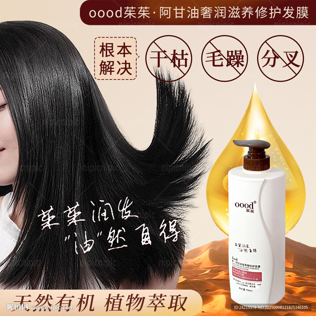 护发素 精油