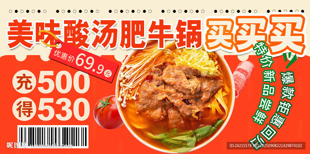 酸汤肥牛