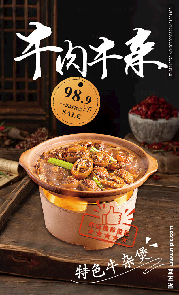 牛杂煲