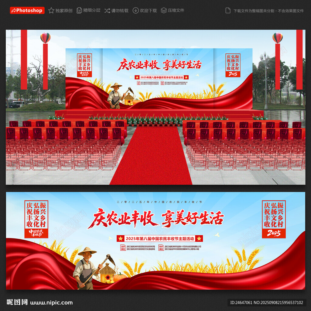 中国农民丰收节