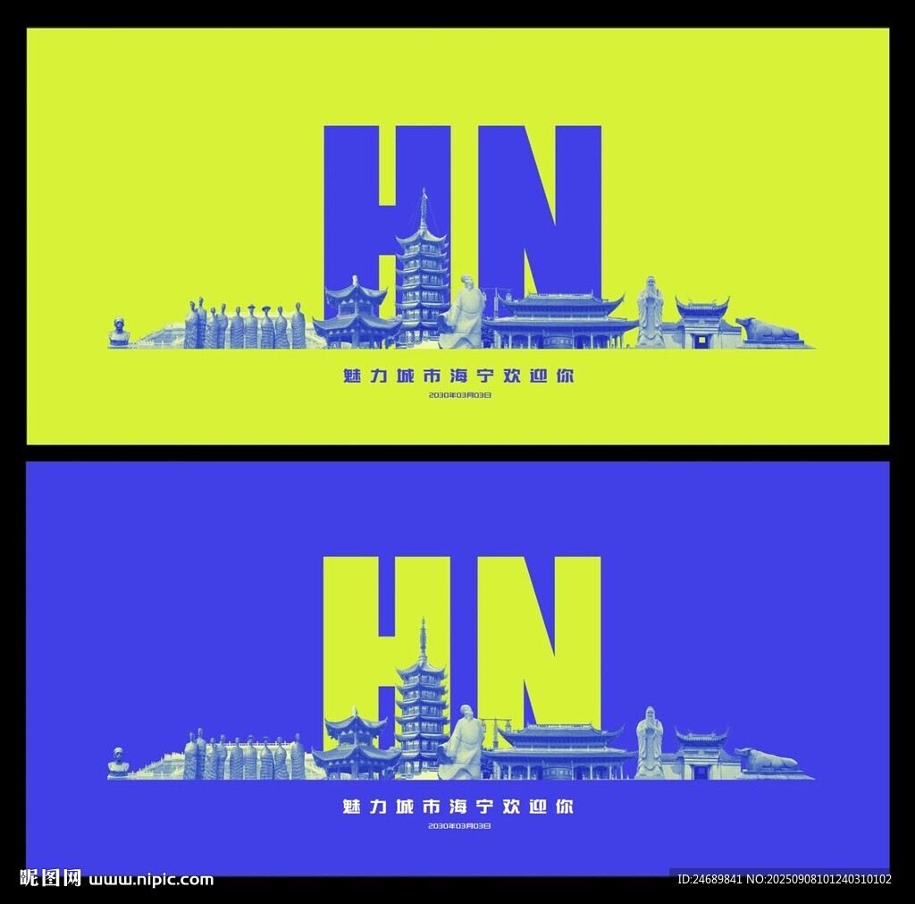 海宁