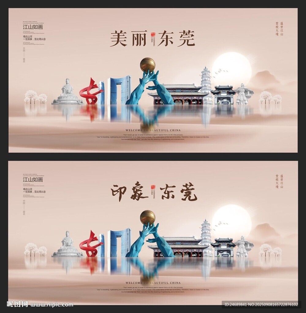 东莞山水