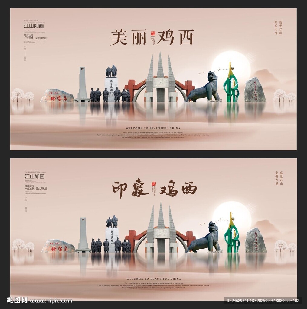 鸡西