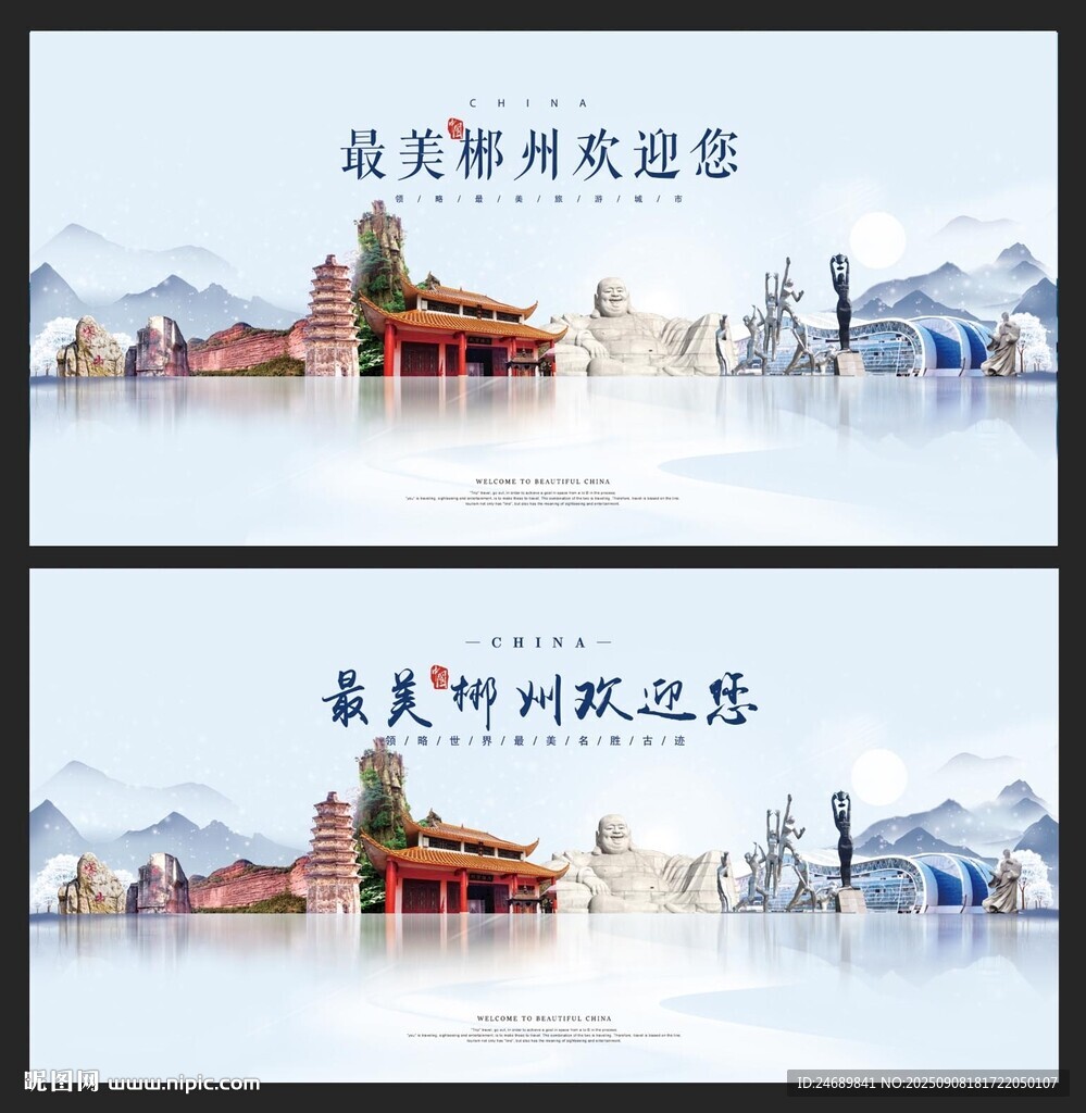 郴州风景
