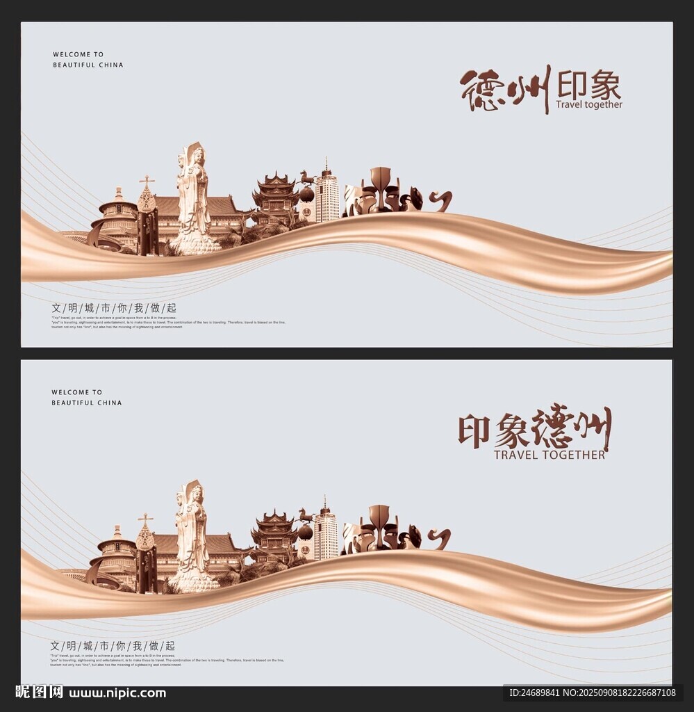 德州