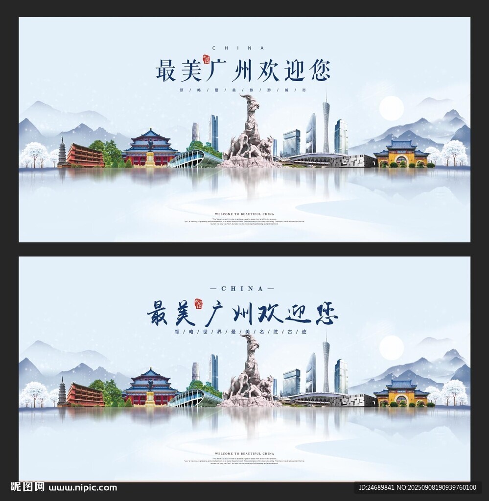 广州