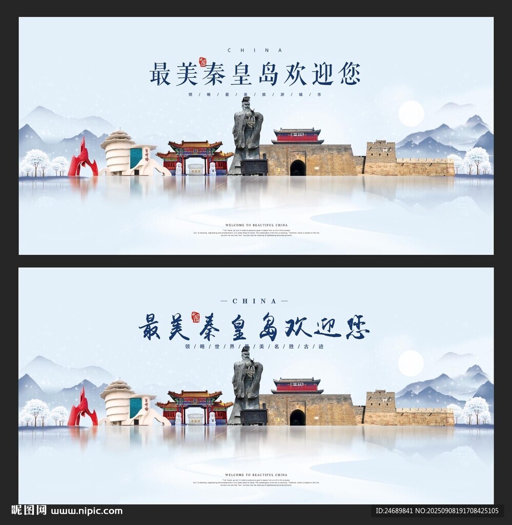 秦皇岛旅游  