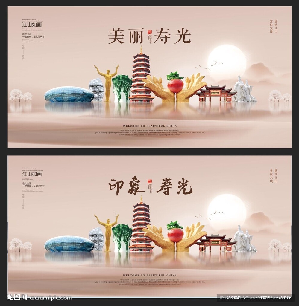 寿光