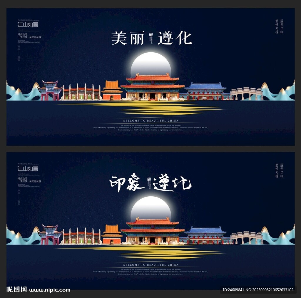 遵化