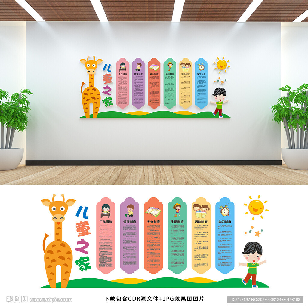 儿童之家