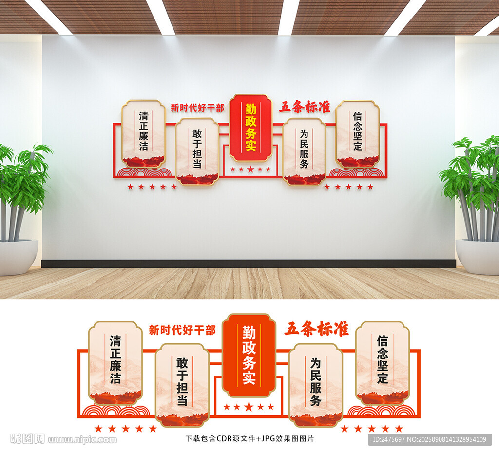 新时代好干部