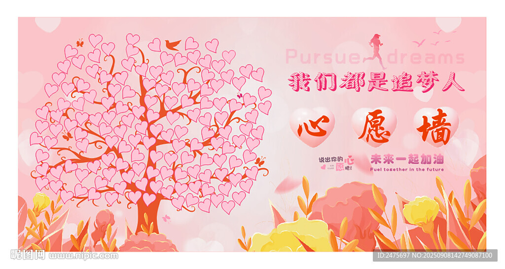 心愿墙