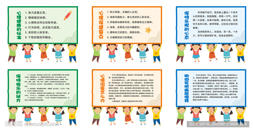 心理健康