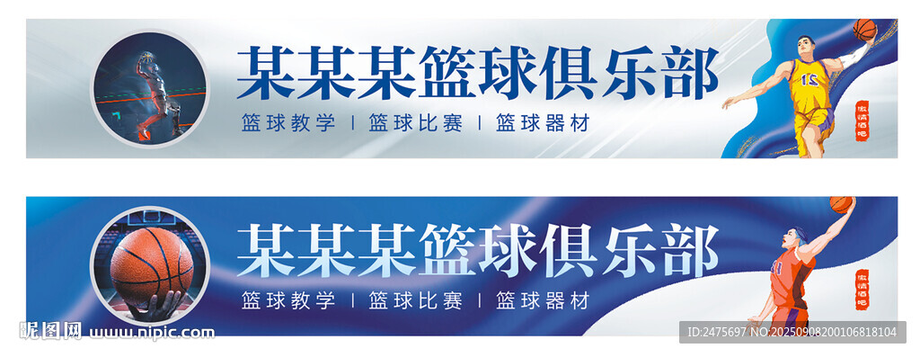 篮球门头