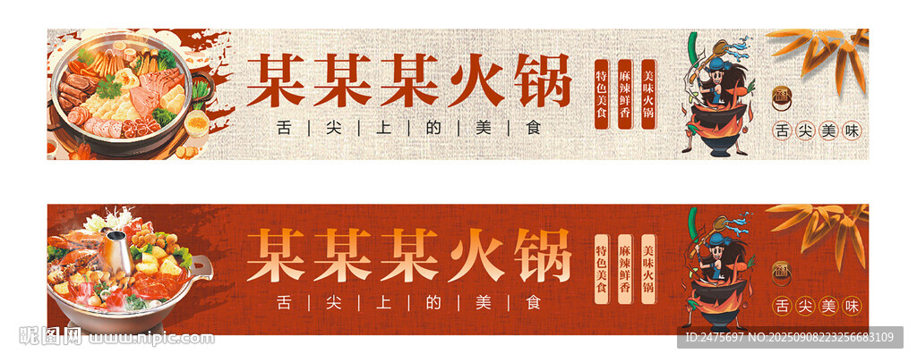 火锅