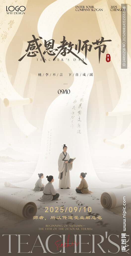 教师节海报