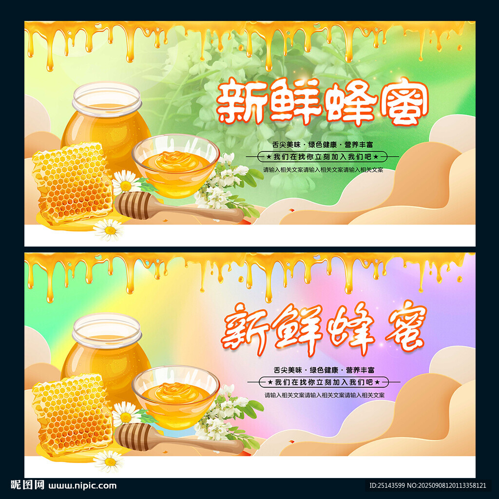 蜂蜜