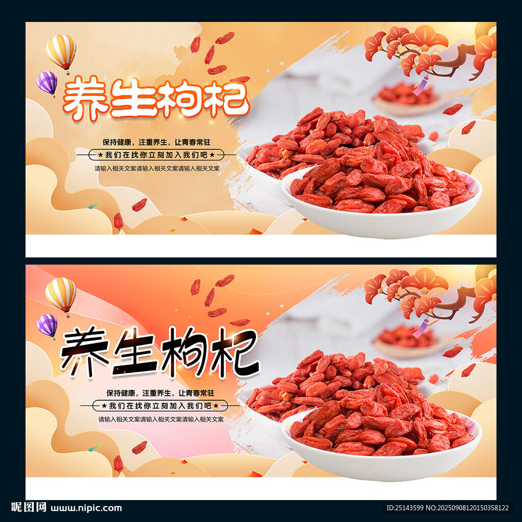 枸杞