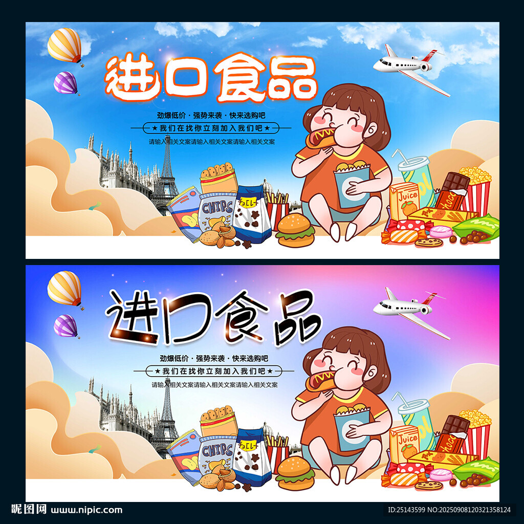 进口食品