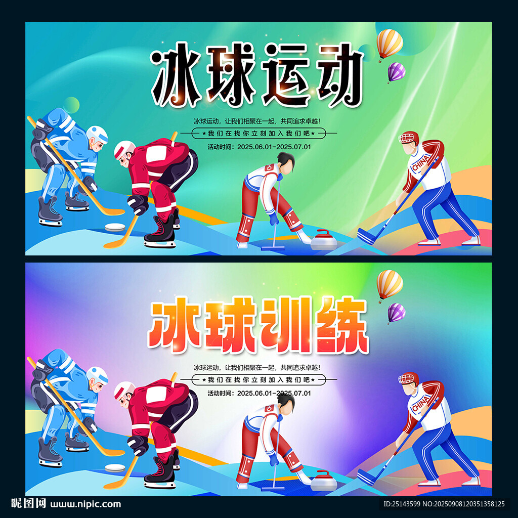 冰球