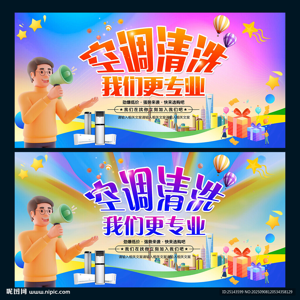 空调清洗