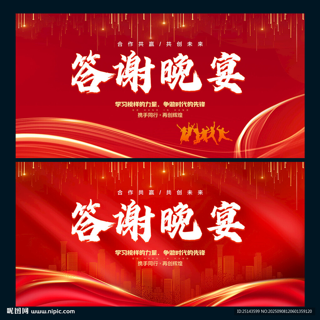 答谢晚宴