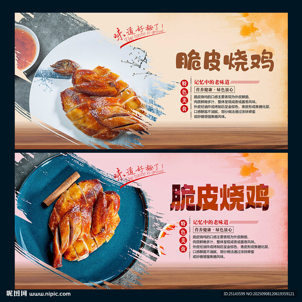 脆皮烧鸡