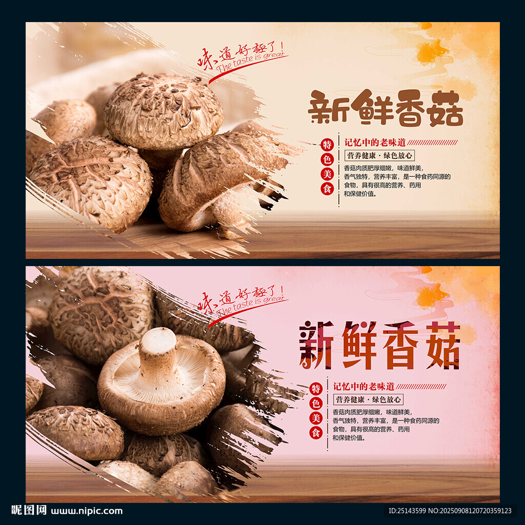 香菇