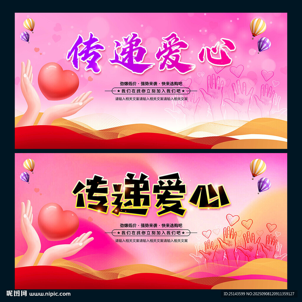传递爱心