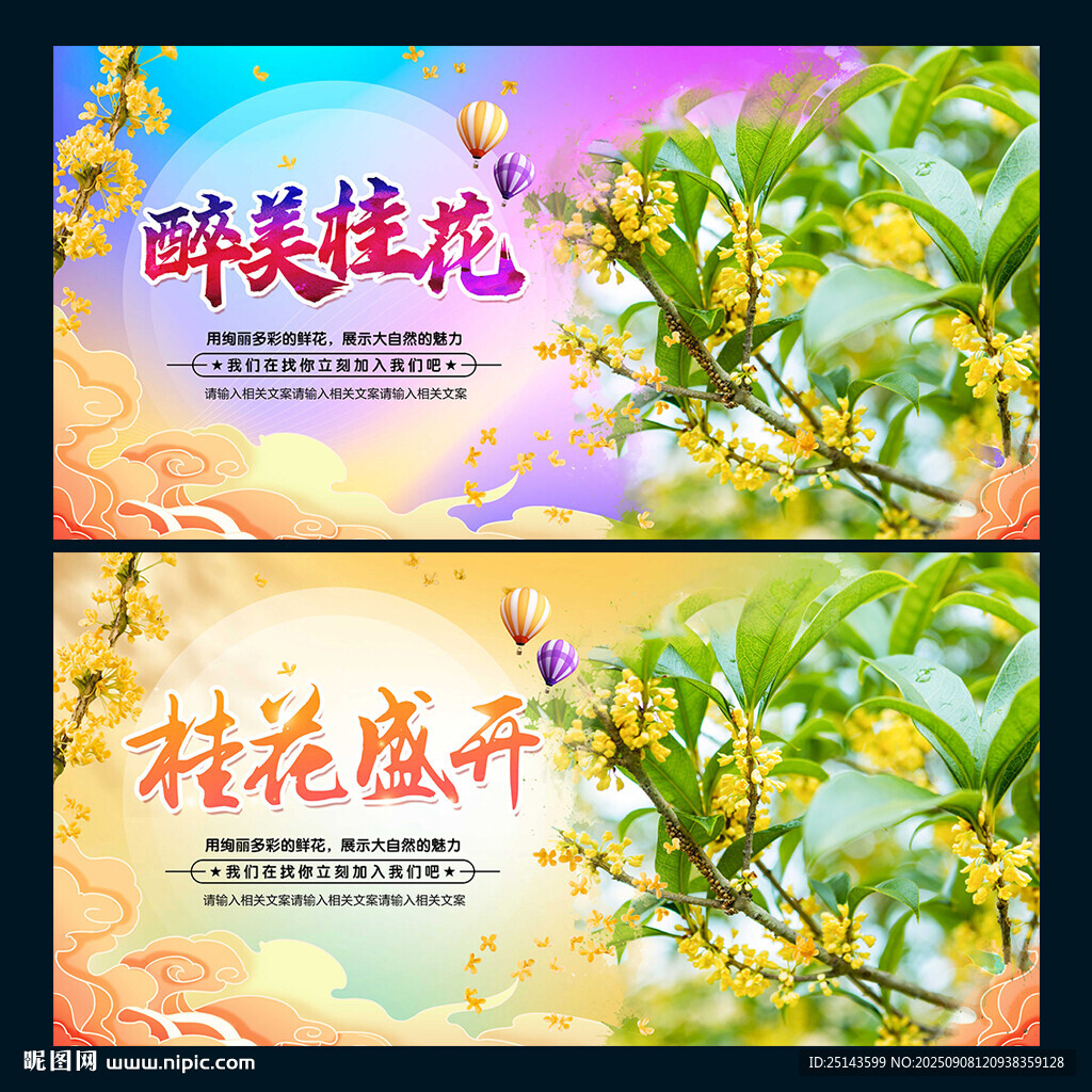 桂花