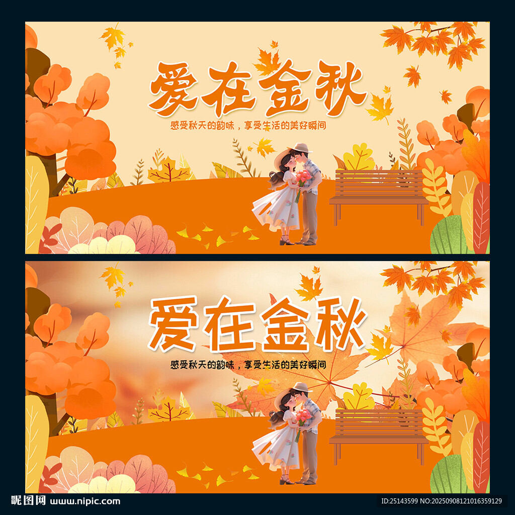 秋天