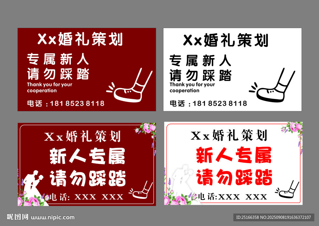 婚礼新人指引牌设计请勿踩踏