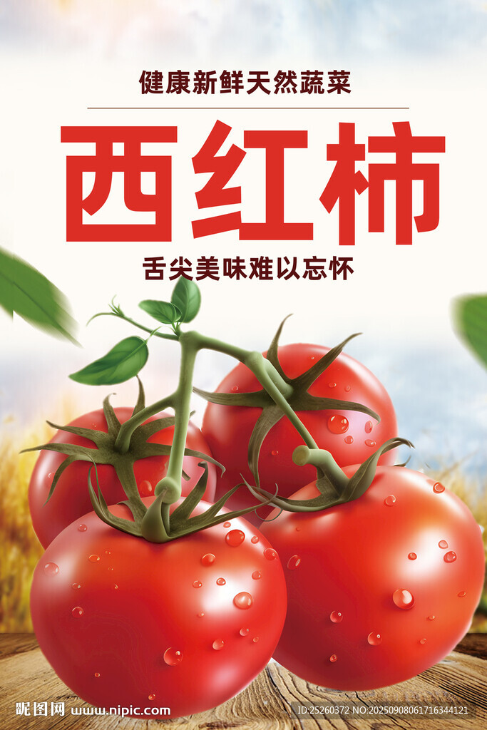 西红柿