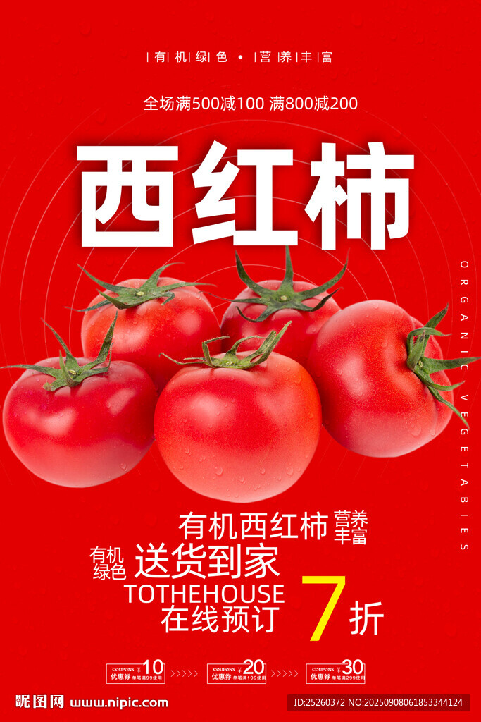 西红柿