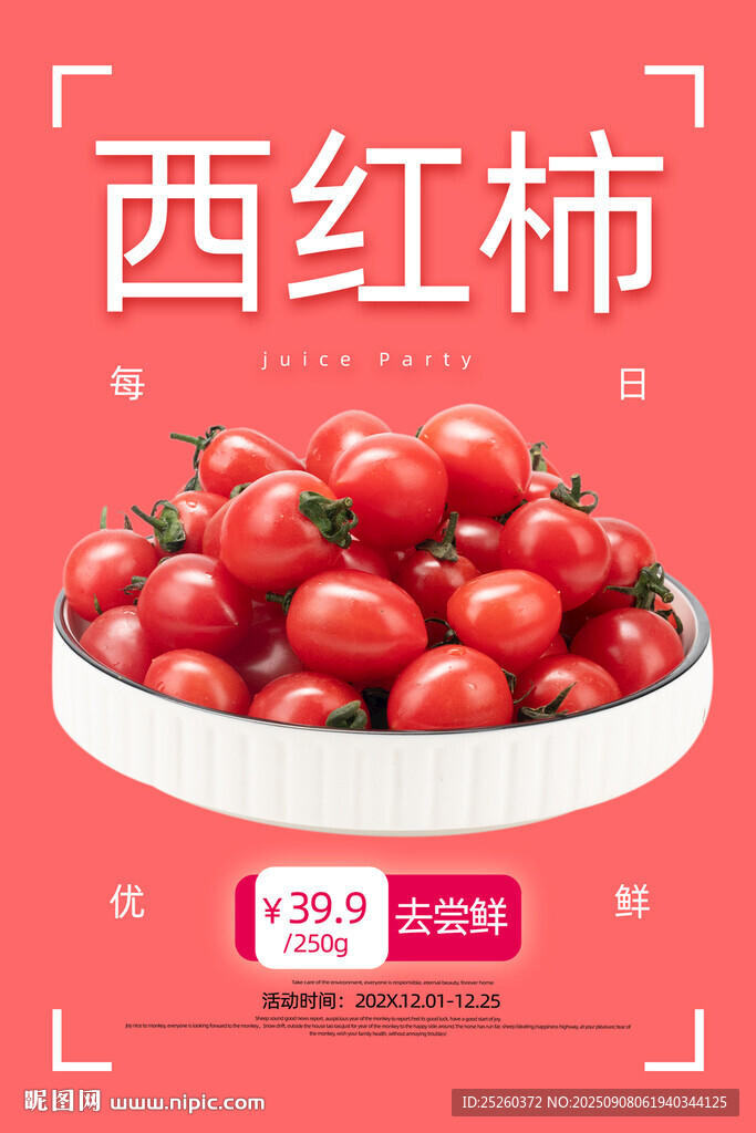 西红柿