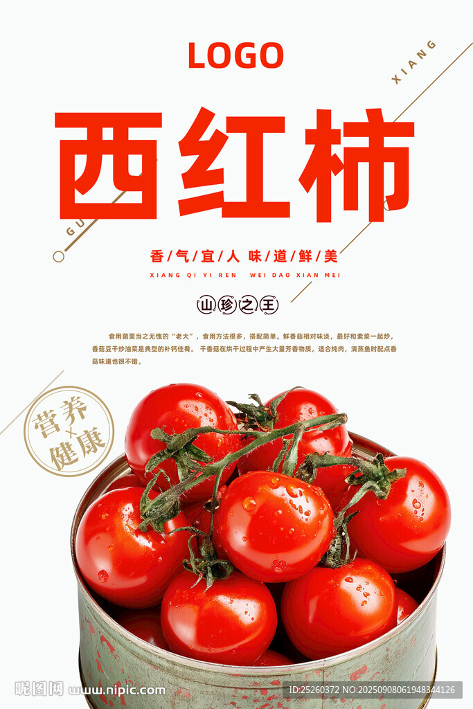 西红柿