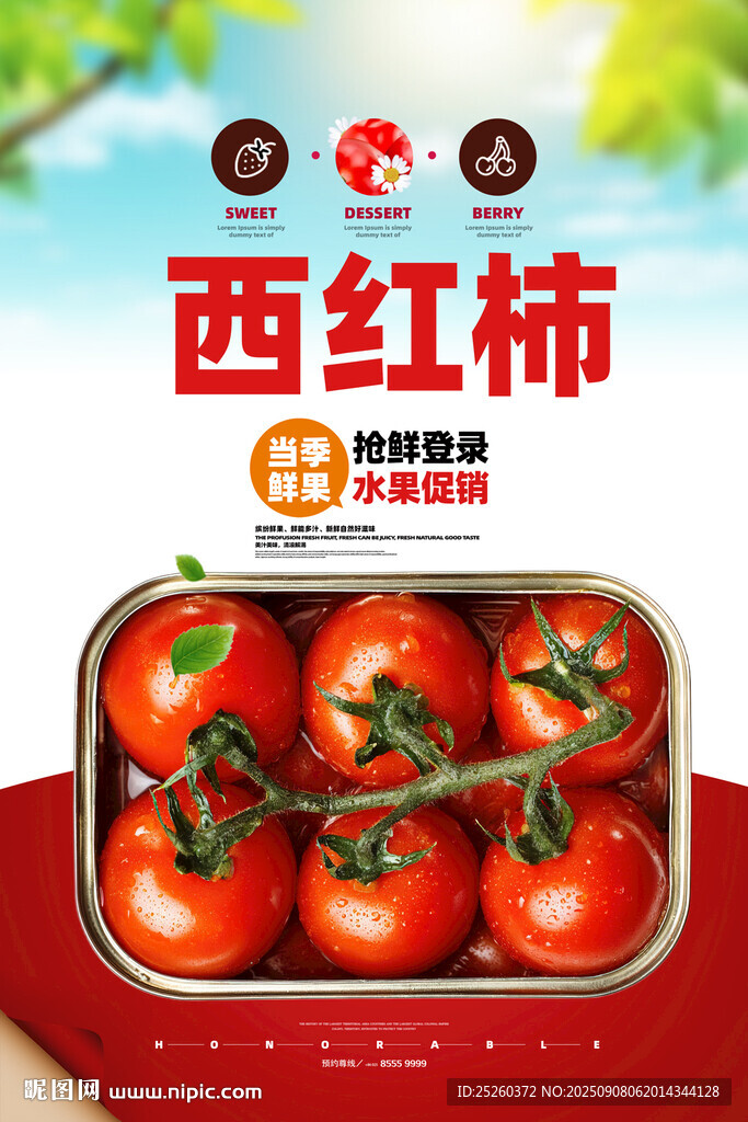 西红柿