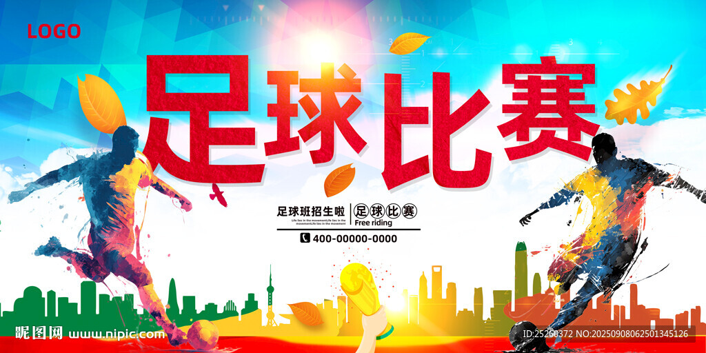 足球