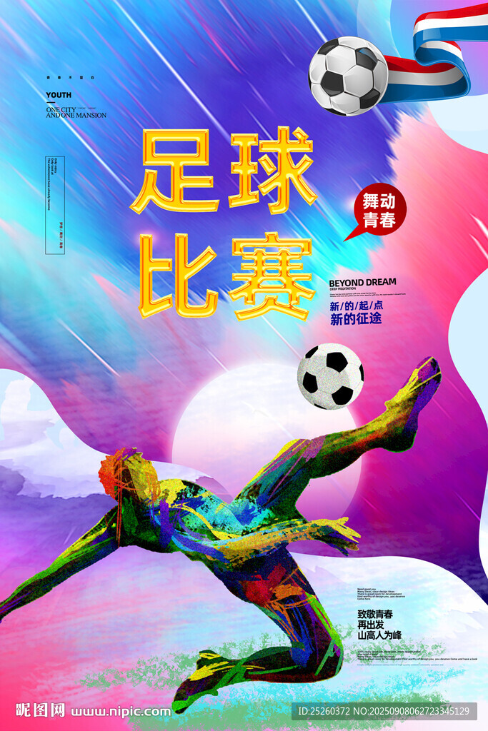 足球