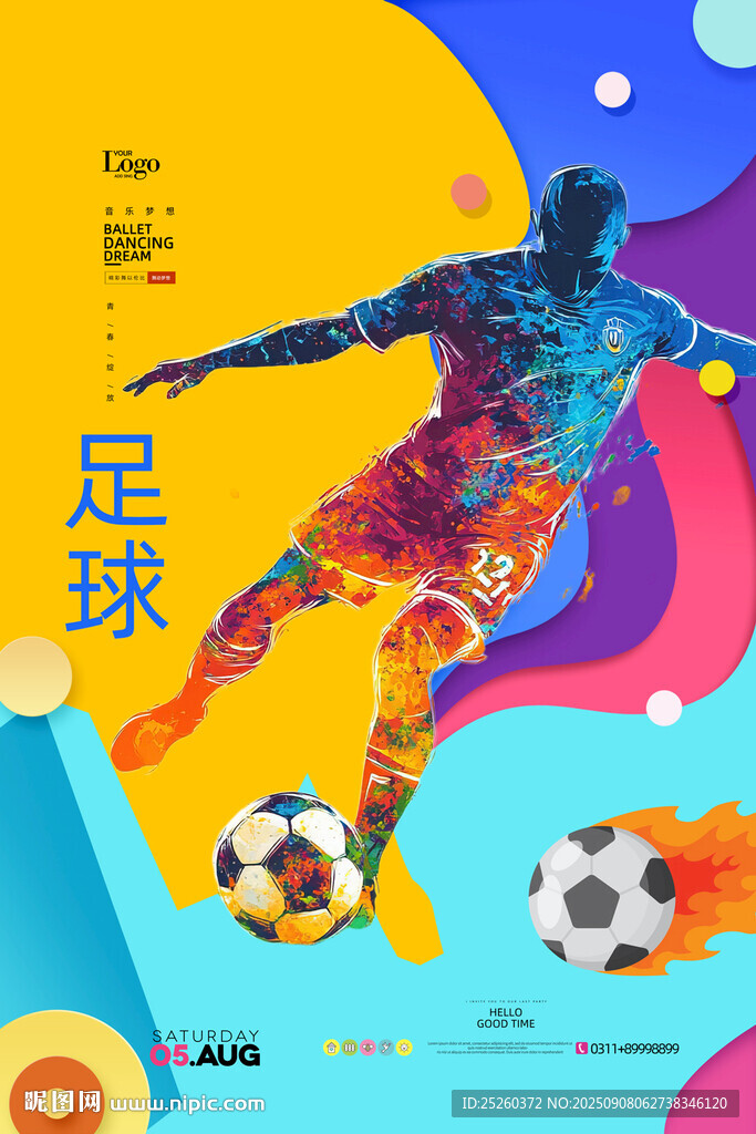 足球