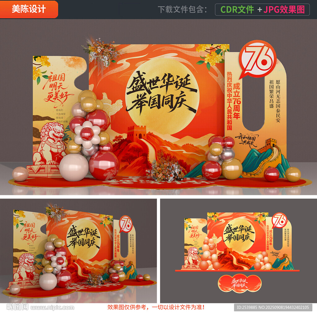 国庆节美陈