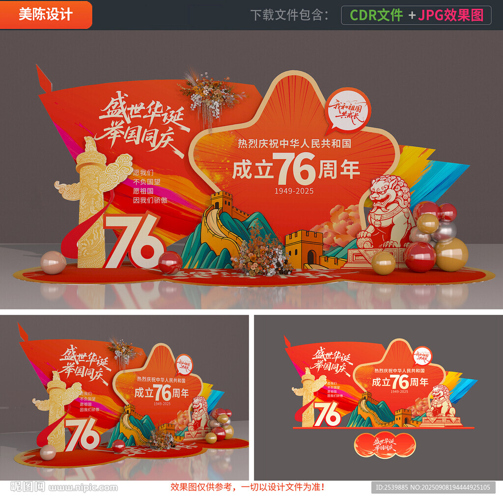 国庆美陈