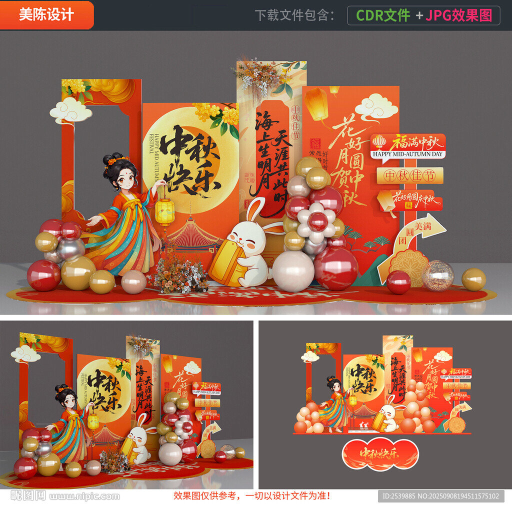 中秋节美陈