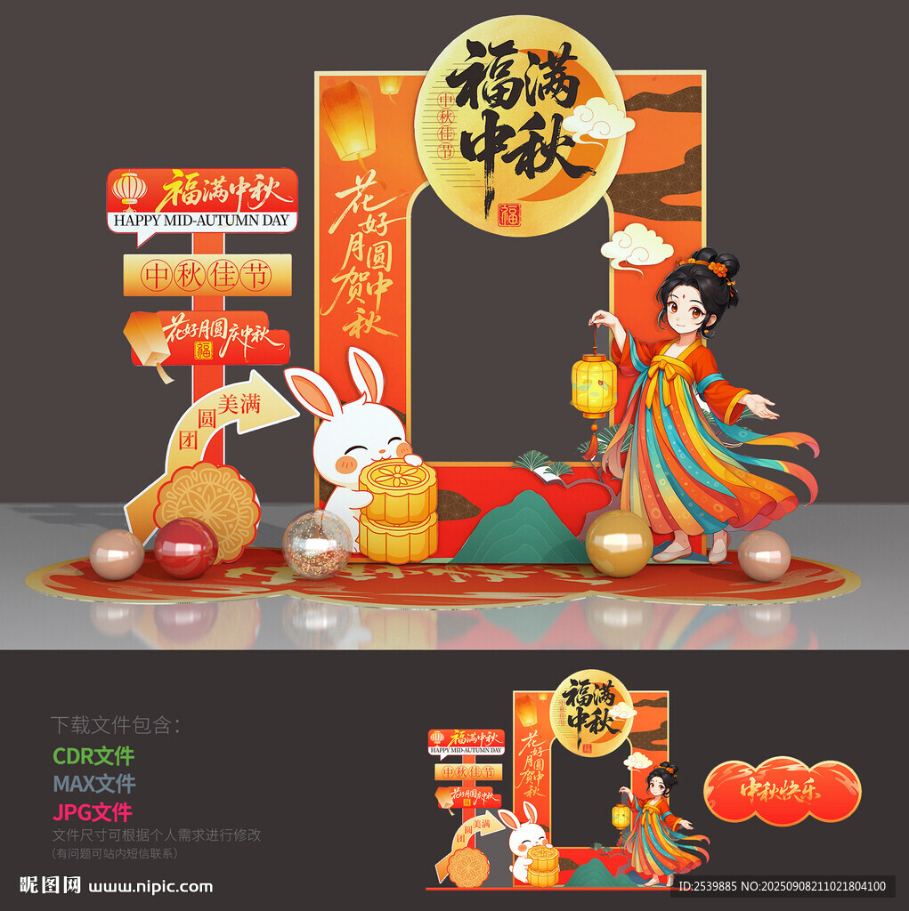 中秋节拍照框