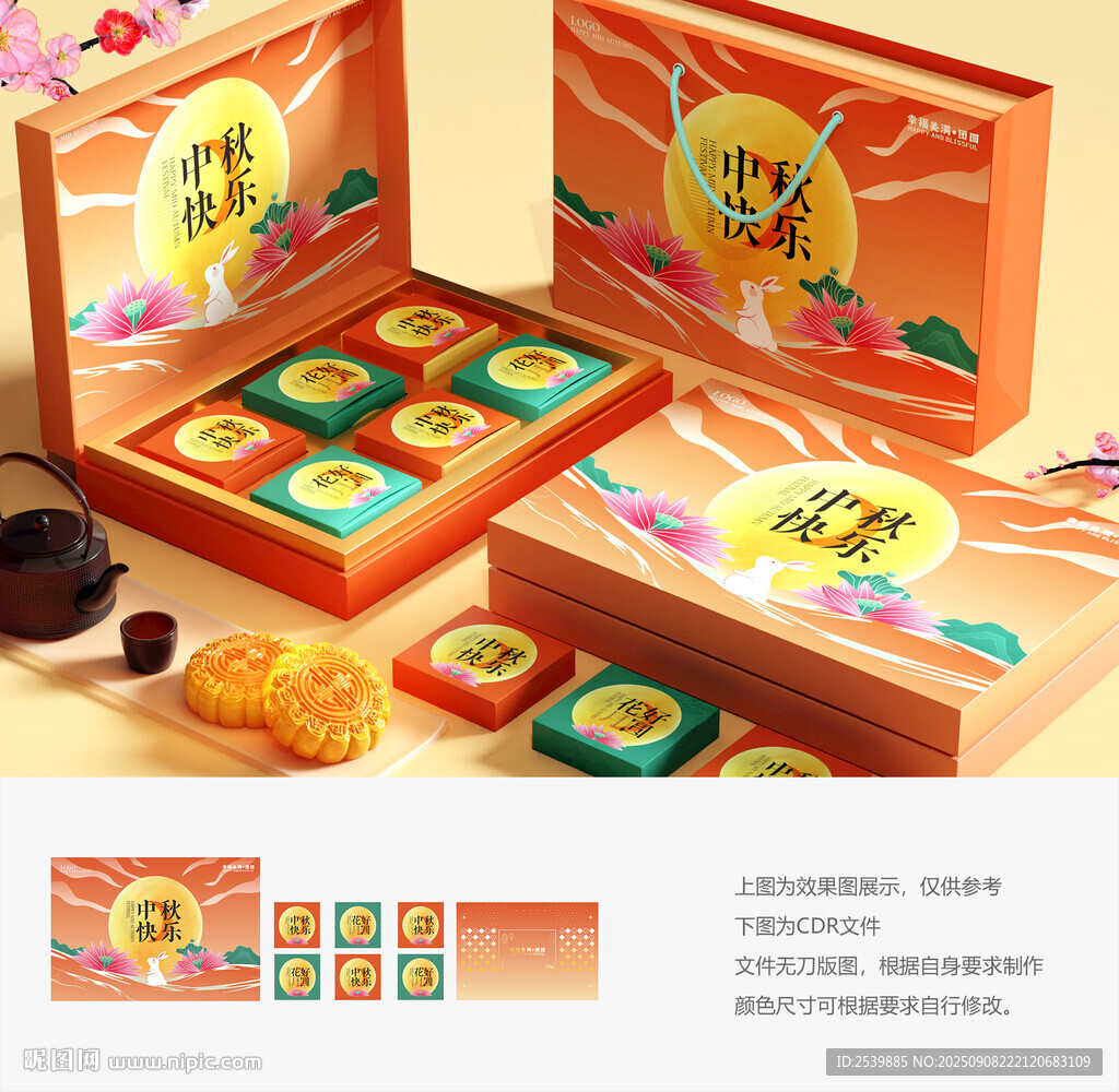 月饼礼盒