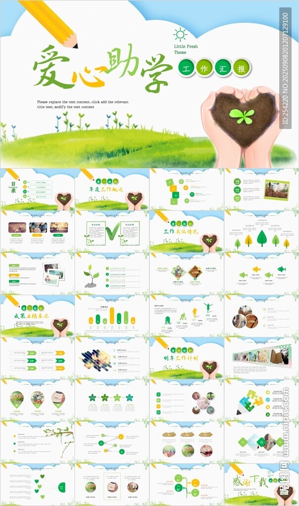 希望工程传递爱心助学PPT