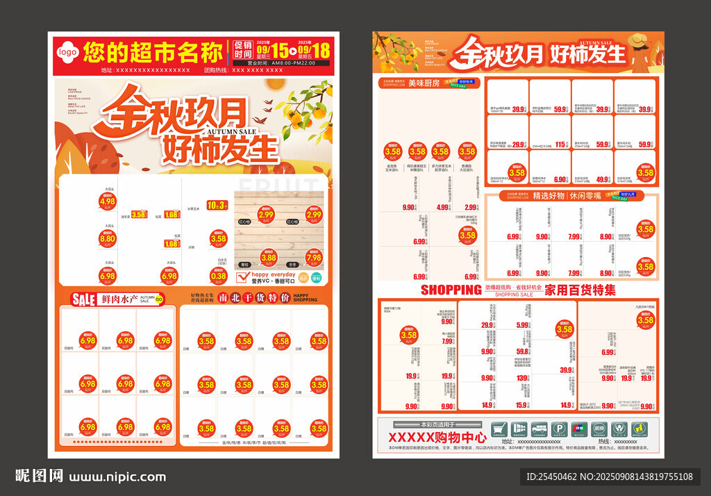 九月秋季超市dm